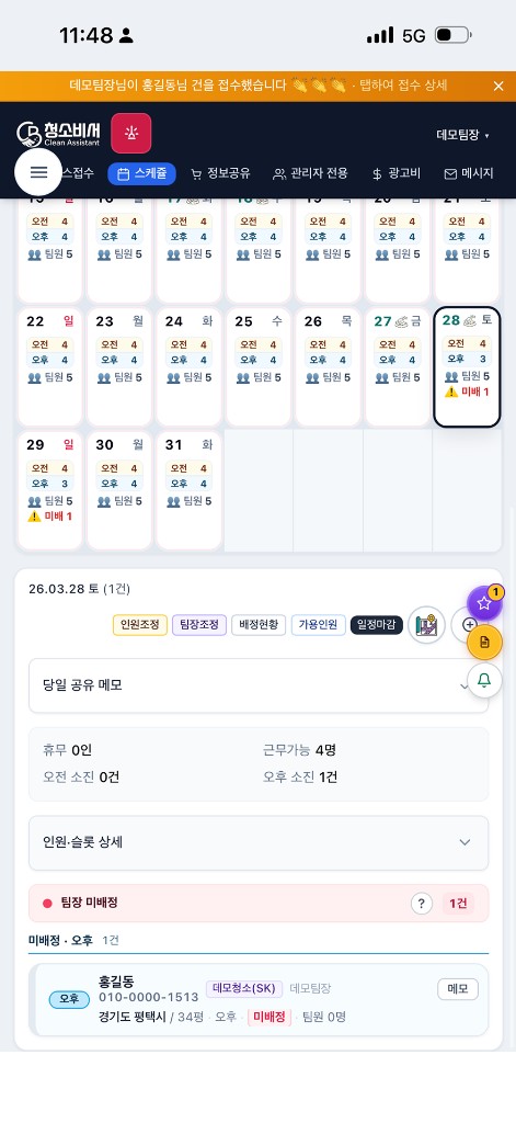 전체 스케줄 모바일 앱