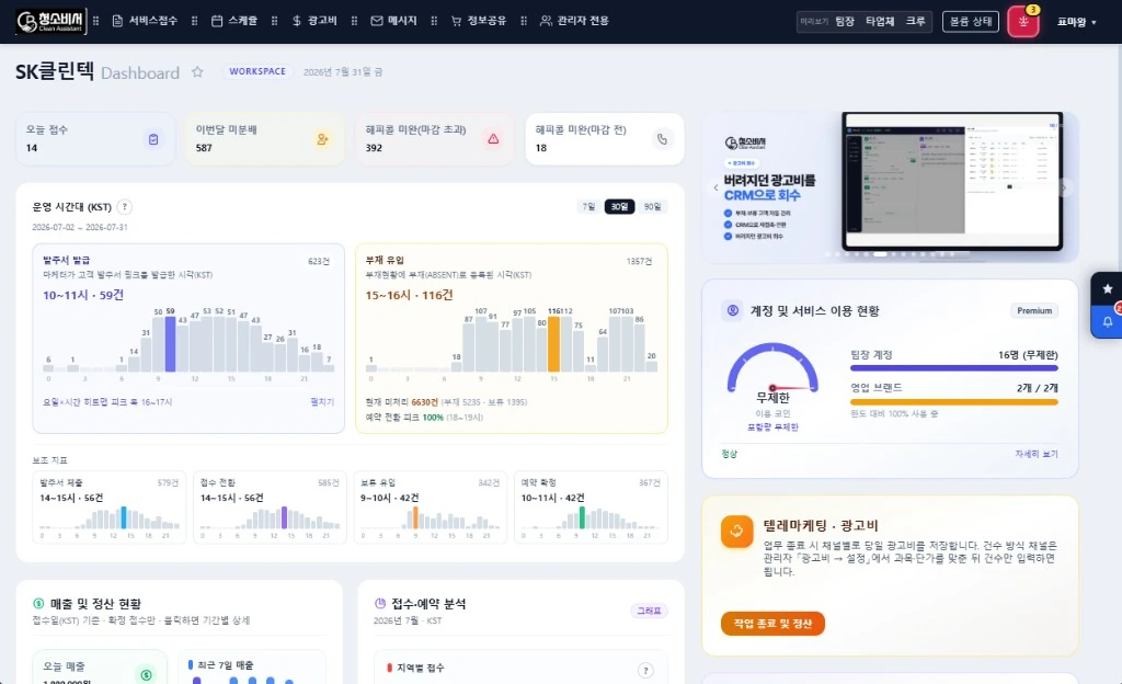 청소비서 관리자 대시보드