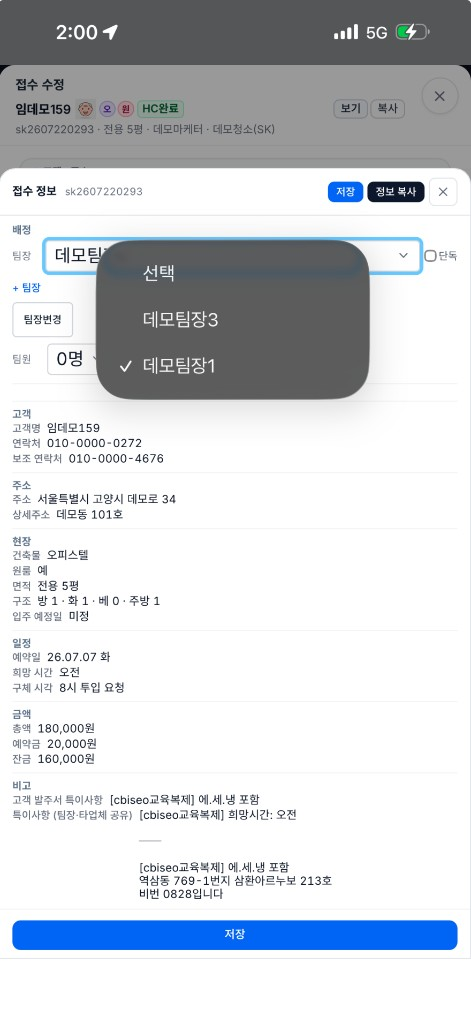 배정 화면