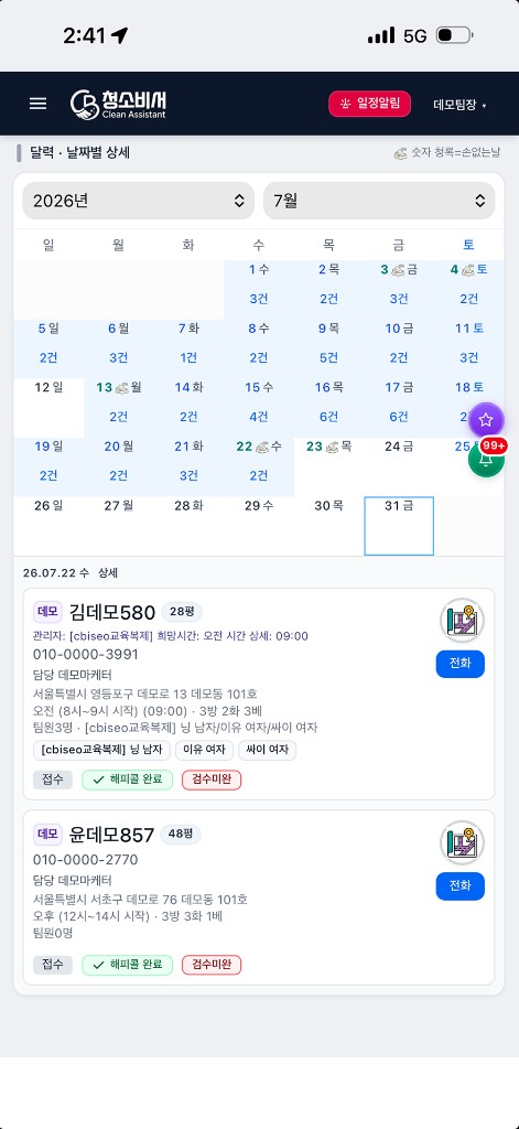 일정확인 및 해피콜 화면