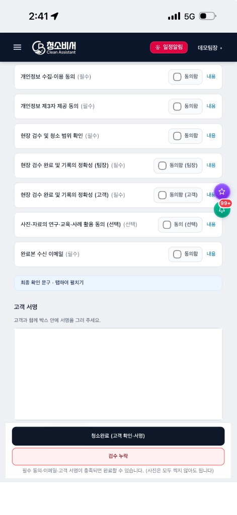 체크리스트 및 고객검수 화면
